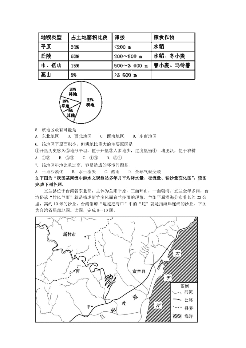 2019-2020学年高二地理下学期期中联考试题 (II).doc_第2页