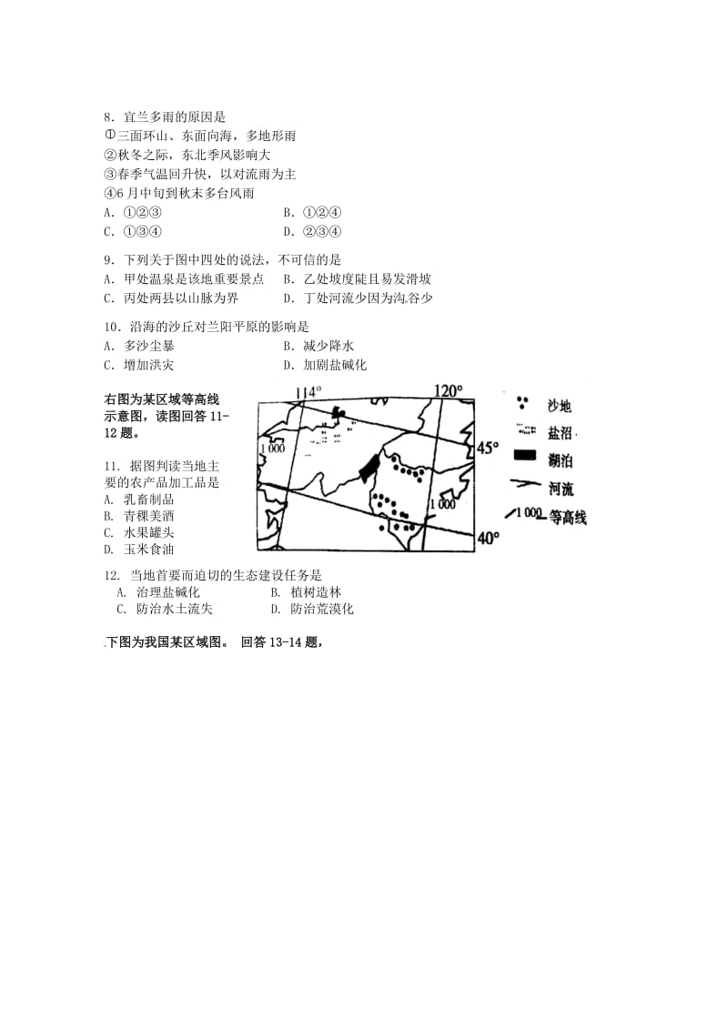 2019-2020学年高二地理下学期期中联考试题 (II).doc_第3页