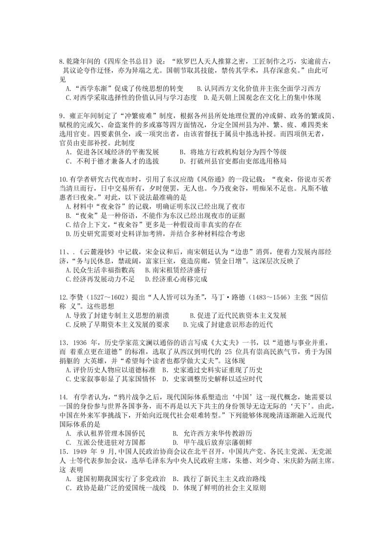 2019届高三历史上学期期中试卷 (I).doc_第2页