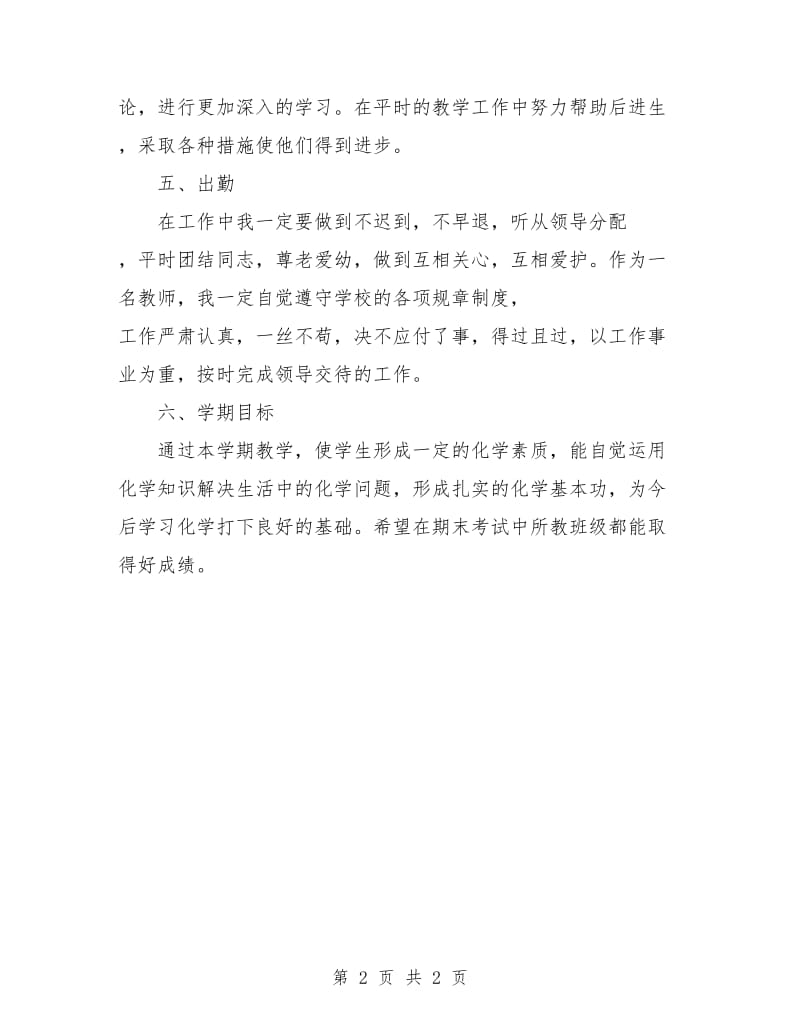 教师工作计划2018.doc_第2页