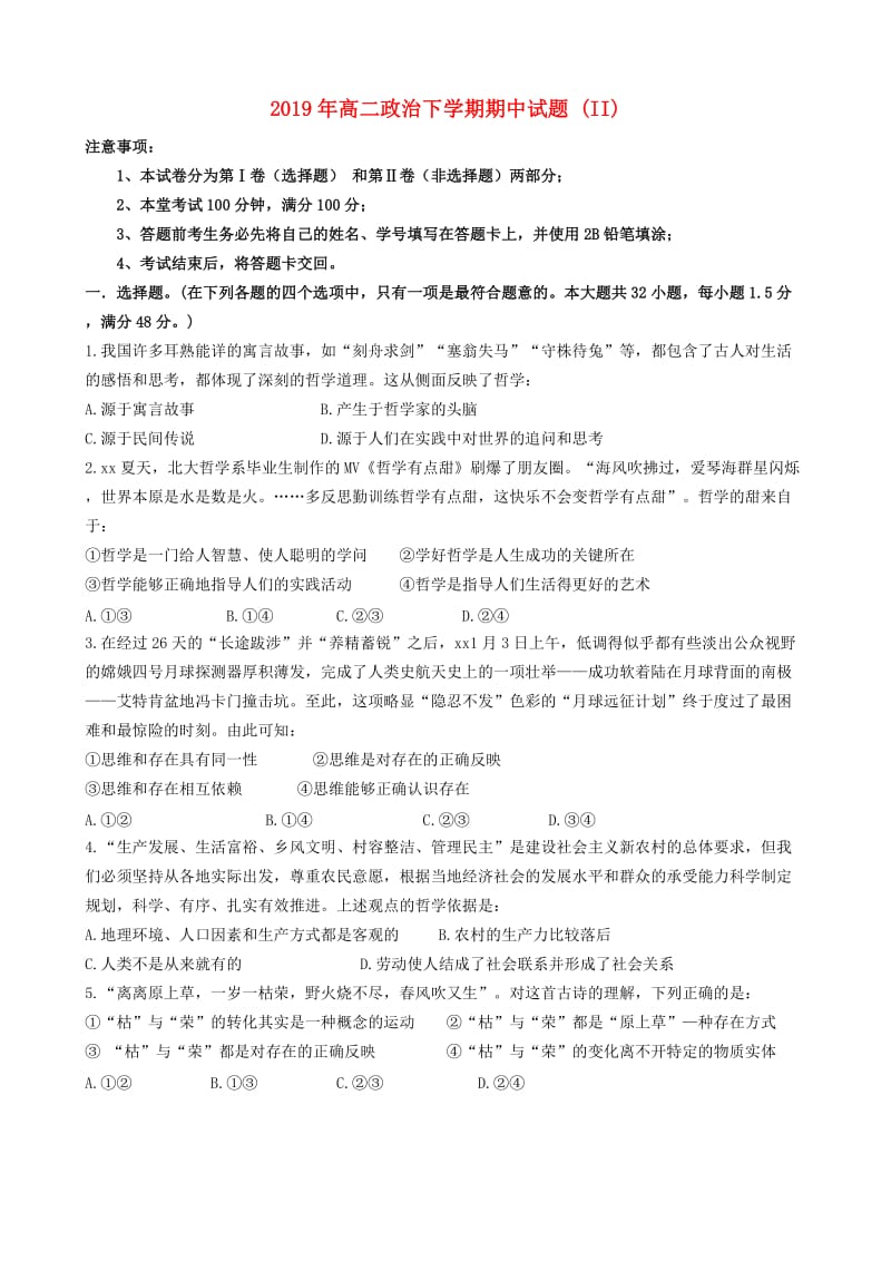 2019年高二政治下学期期中试题 (II).doc_第1页