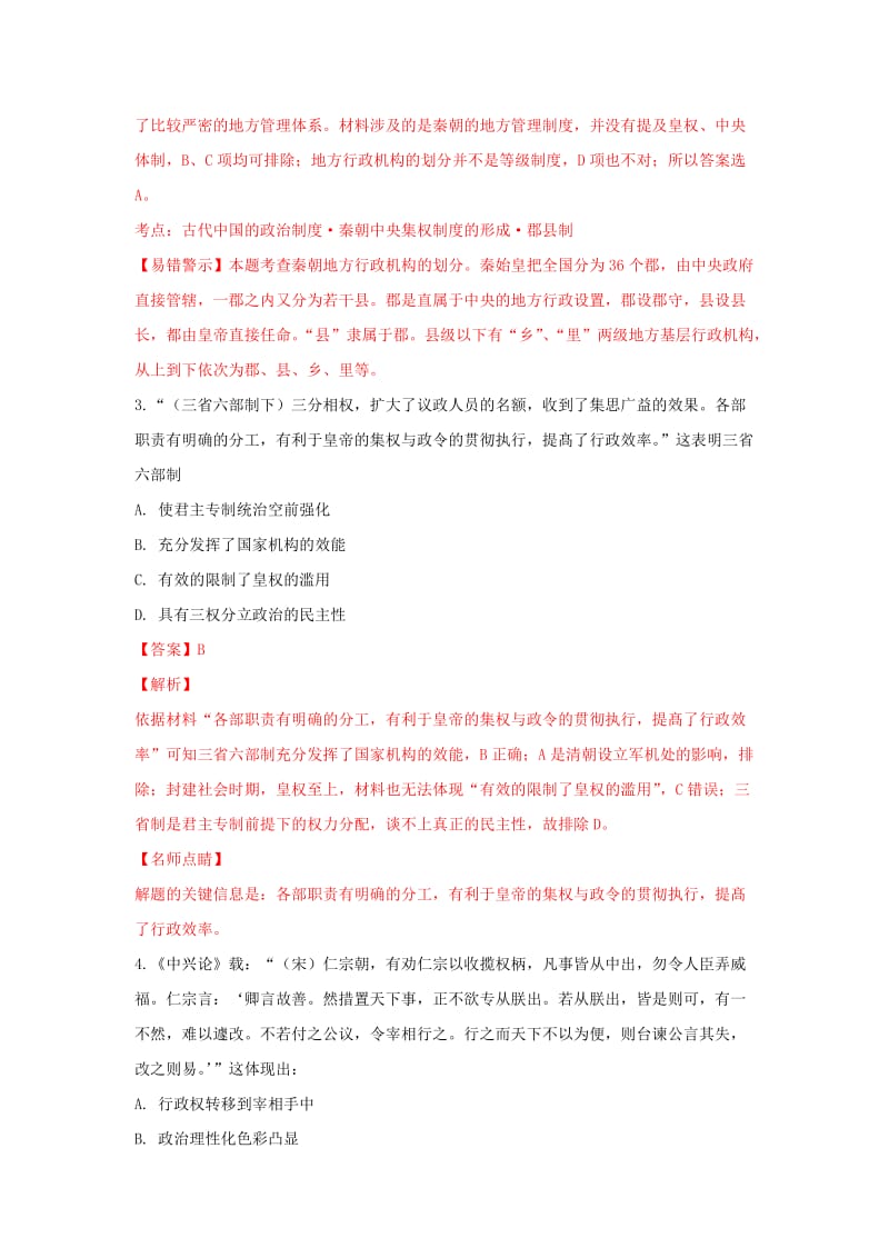 2019-2020学年高一历史上学期第二次月考试卷(含解析) (III).doc_第2页