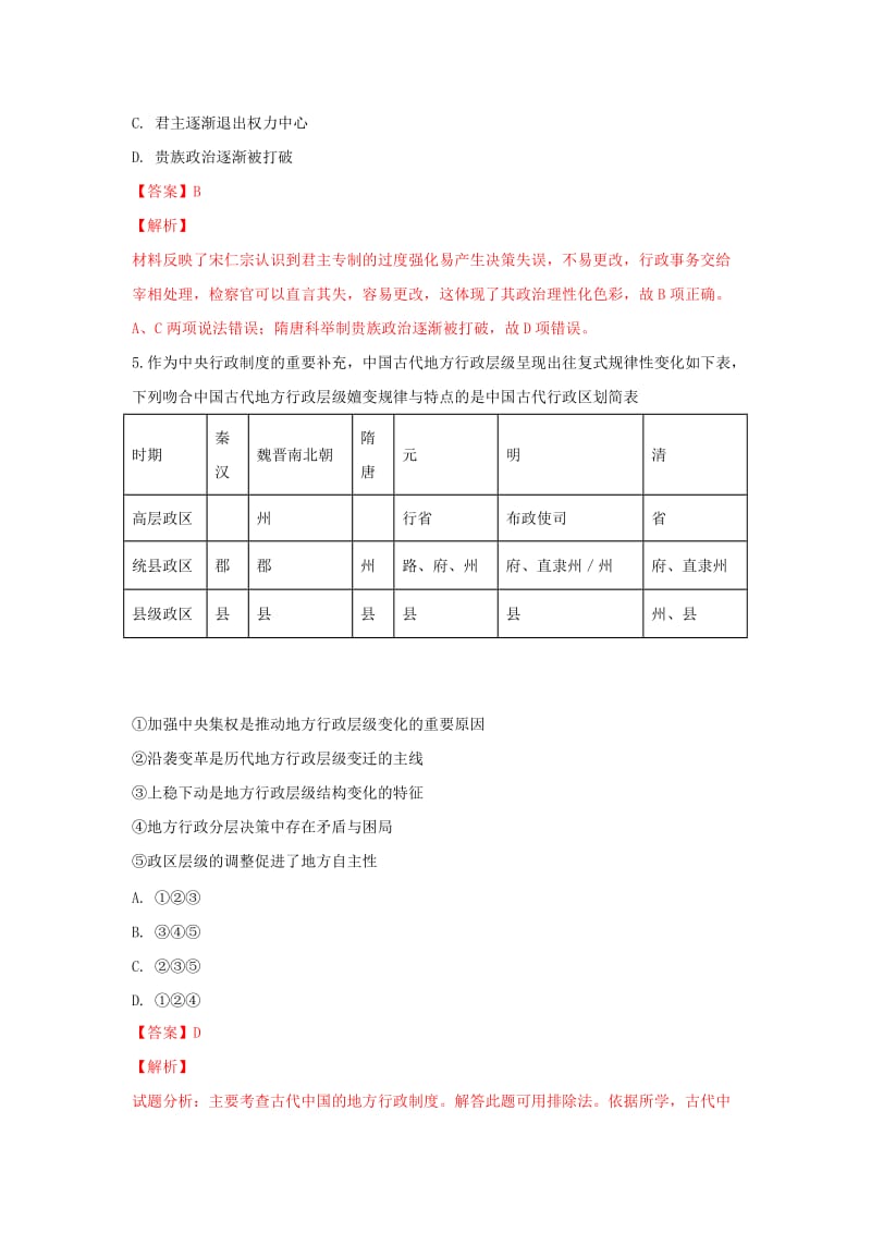 2019-2020学年高一历史上学期第二次月考试卷(含解析) (III).doc_第3页