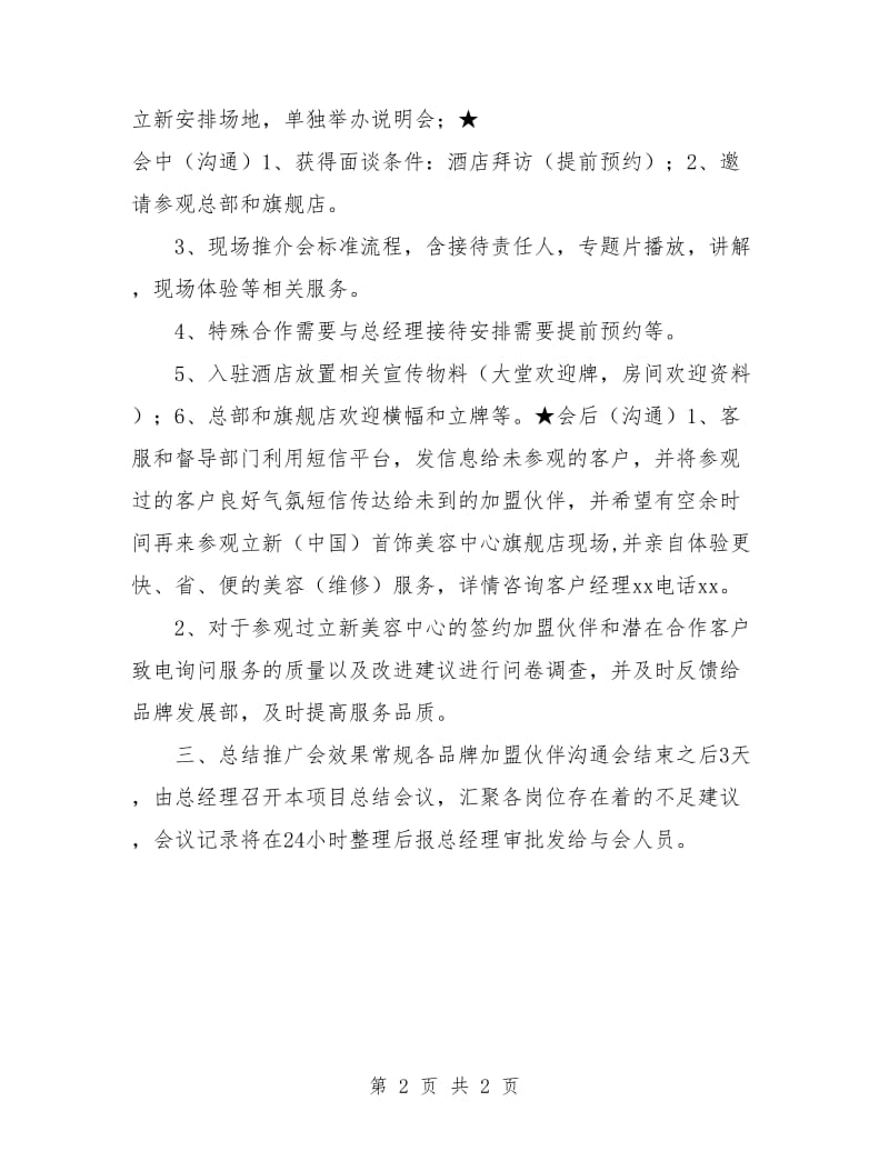 珠宝产品推广计划书.doc_第2页