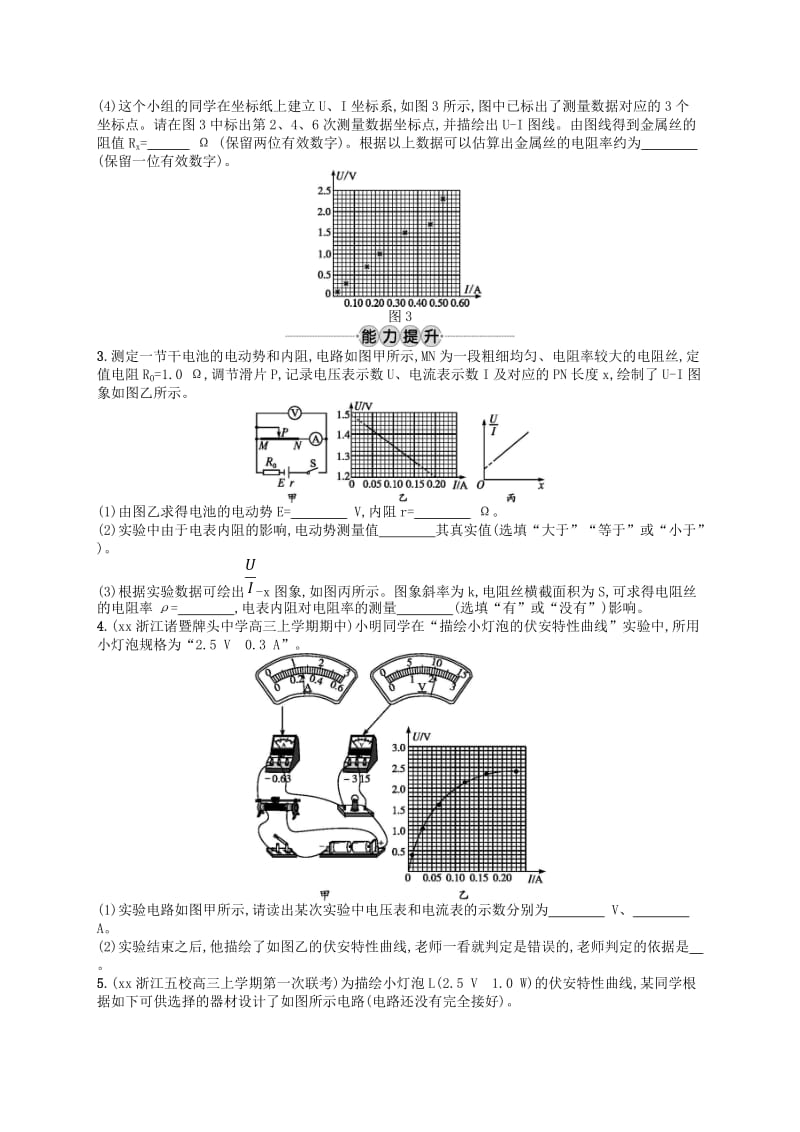 2019版高考物理总复习第九章恒定电流考点强化练23电学实验(II).doc_第2页