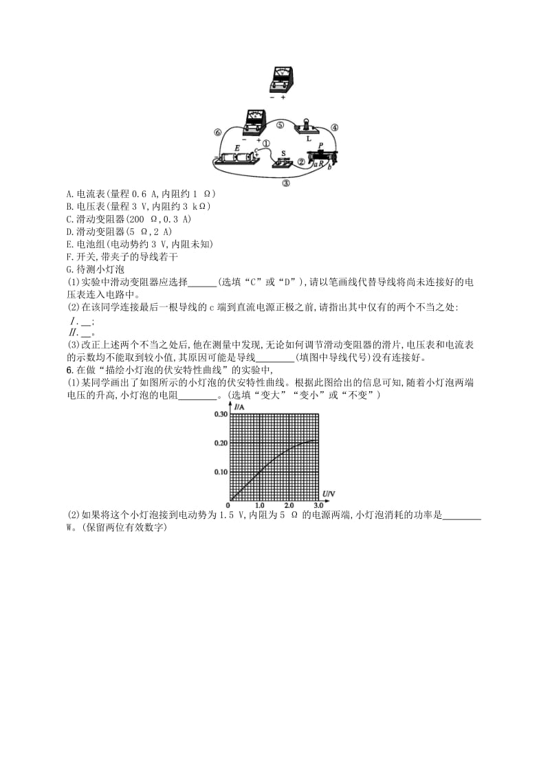 2019版高考物理总复习第九章恒定电流考点强化练23电学实验(II).doc_第3页