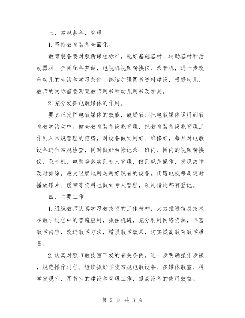 教师下半年工作计划2018.doc_第2页