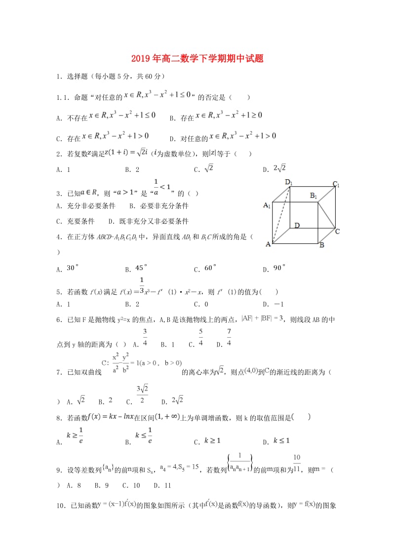 2019年高二数学下学期期中试题.doc_第1页