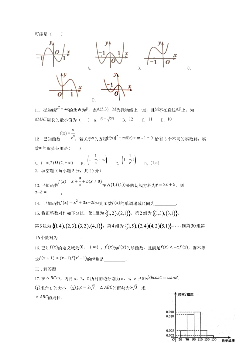 2019年高二数学下学期期中试题.doc_第2页