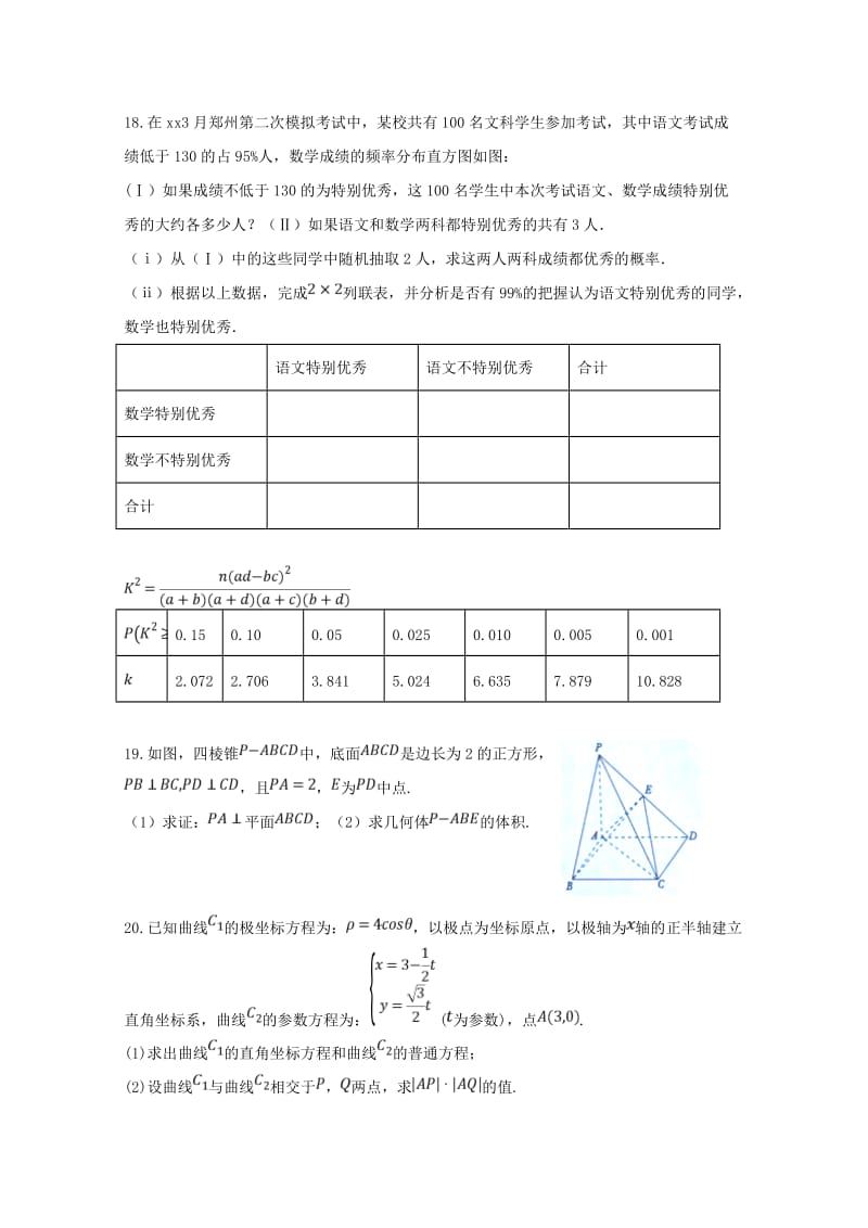 2019年高二数学下学期期中试题.doc_第3页