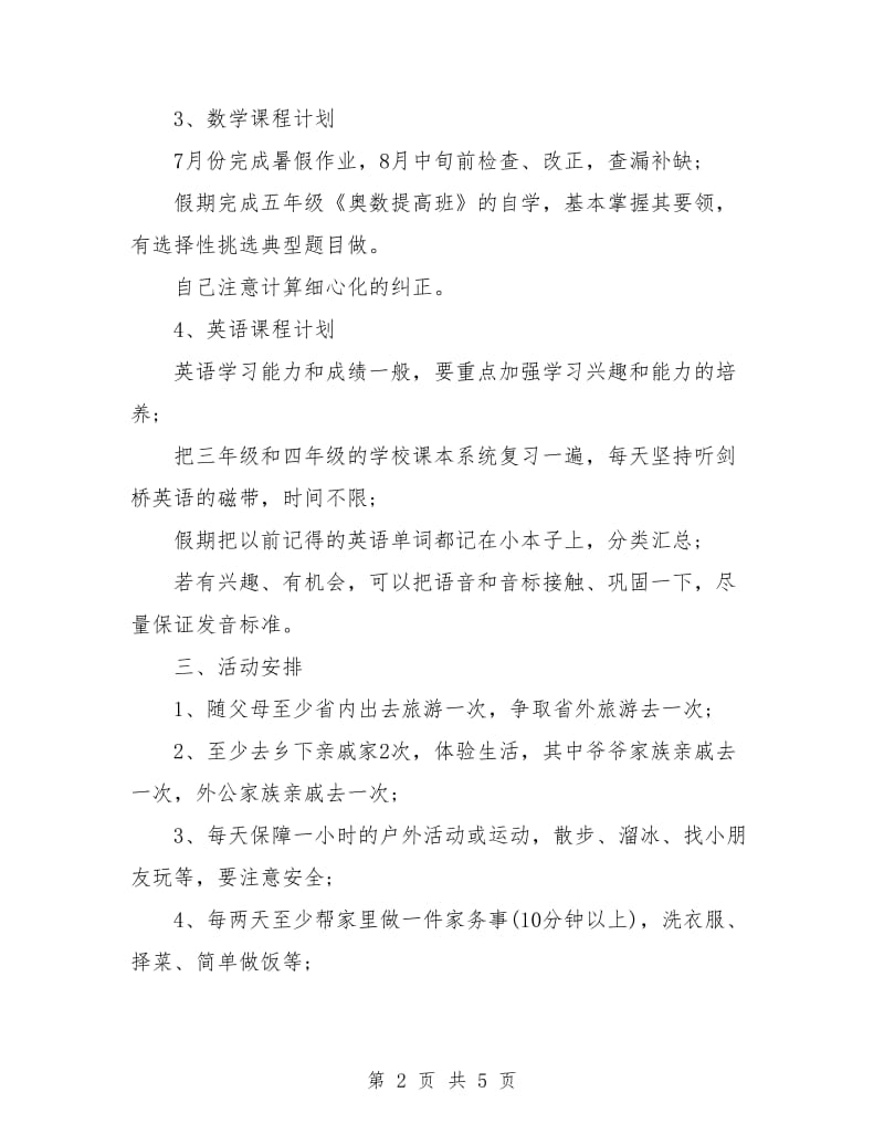 初中生暑假学习计划表2018.doc_第2页