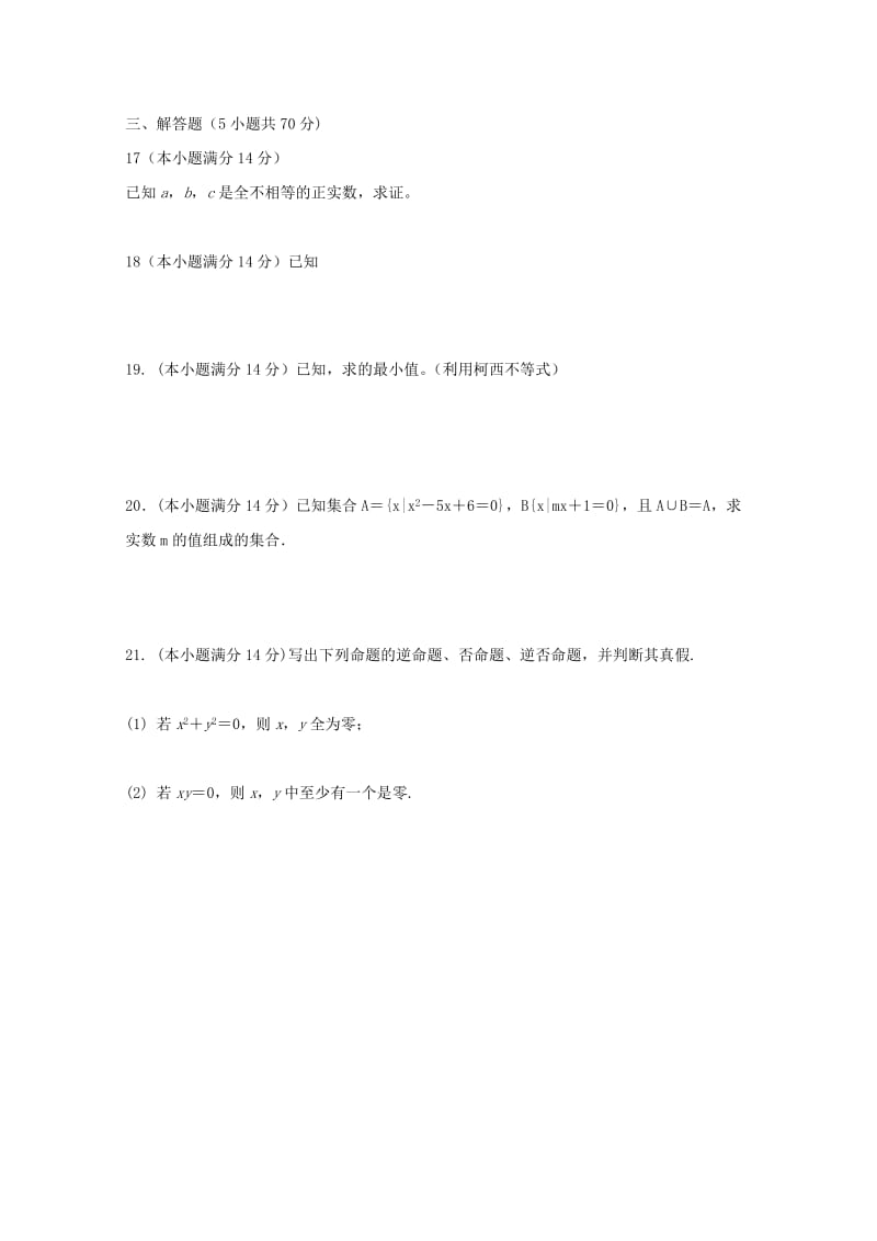 2019-2020学年高二数学下学期期末考试试题重点班文.doc_第3页