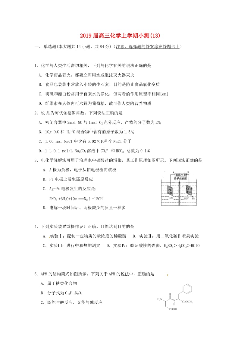 2019届高三化学上学期小测(13).doc_第1页