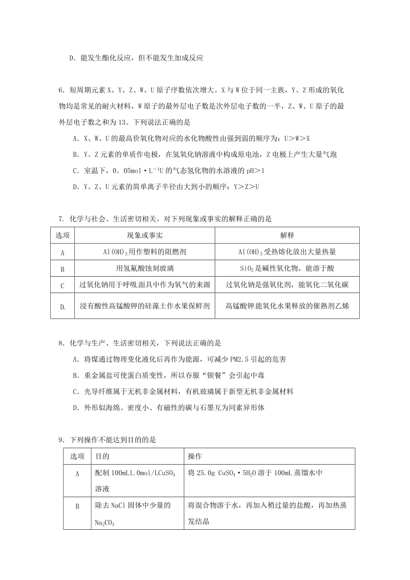 2019届高三化学上学期小测(13).doc_第2页