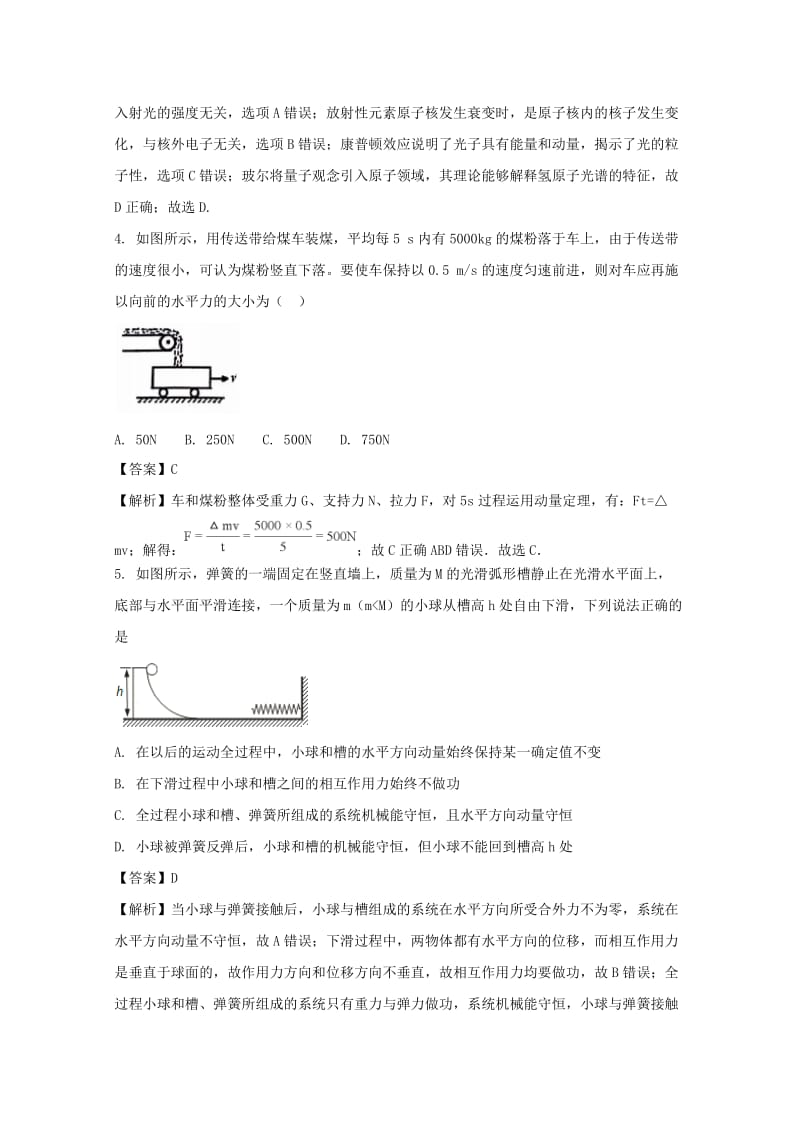 2019-2020学年高二物理4月份月考试题(含解析).doc_第2页