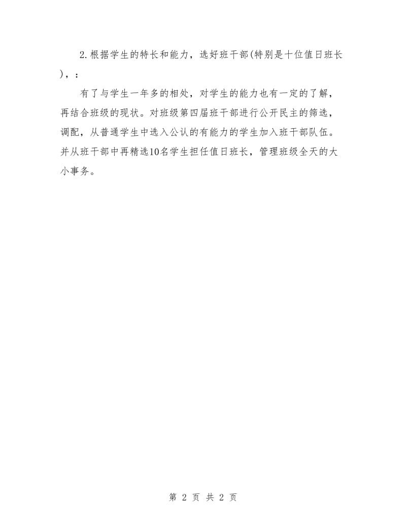 班主任半年工作计划.doc_第2页