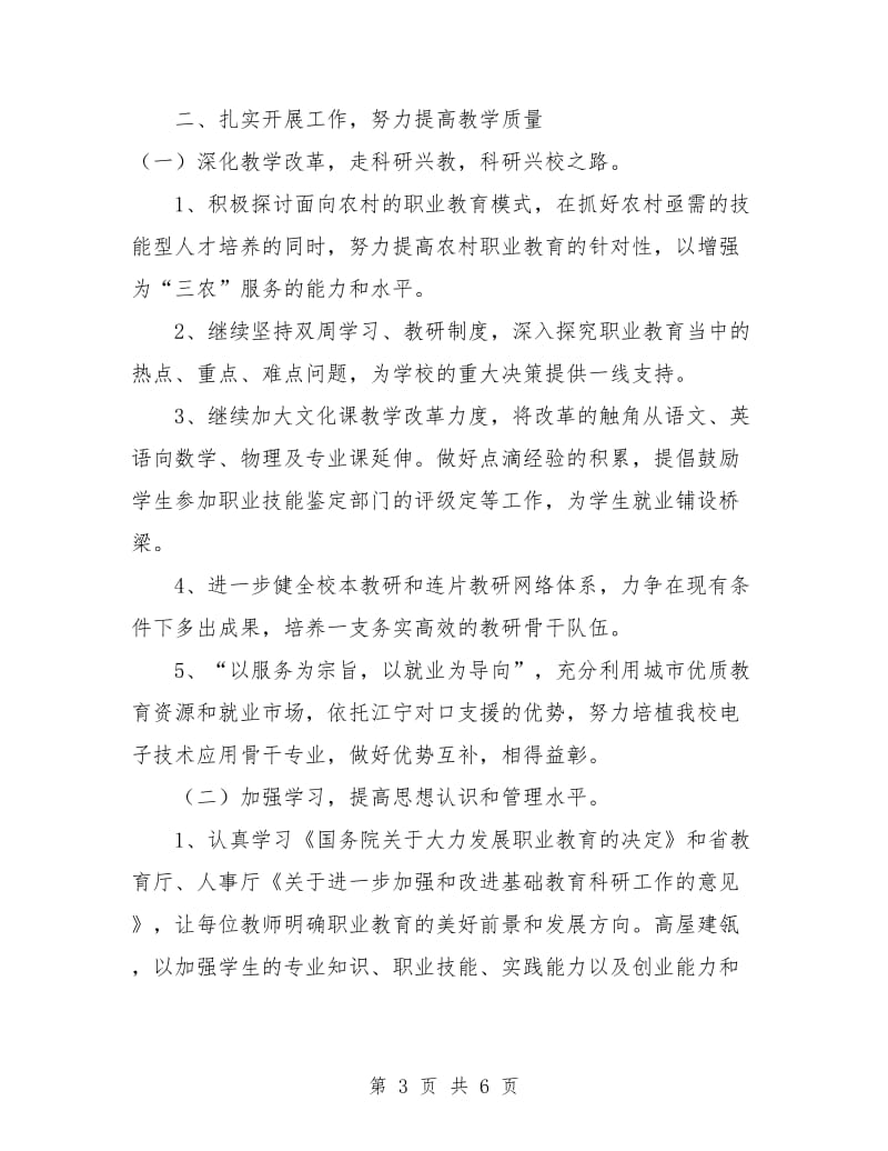 中职教师教学工作计划结尾.doc_第3页