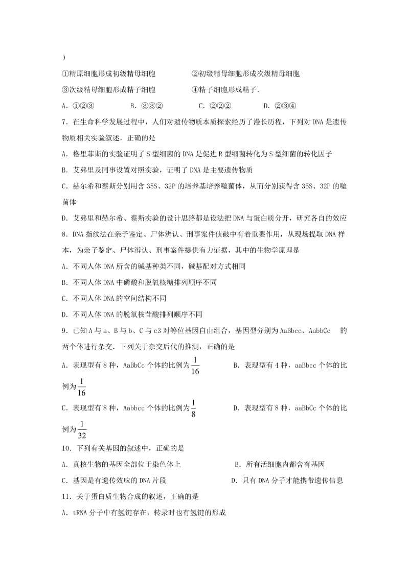 2020版高一生物下学期期末模拟试题.doc_第2页