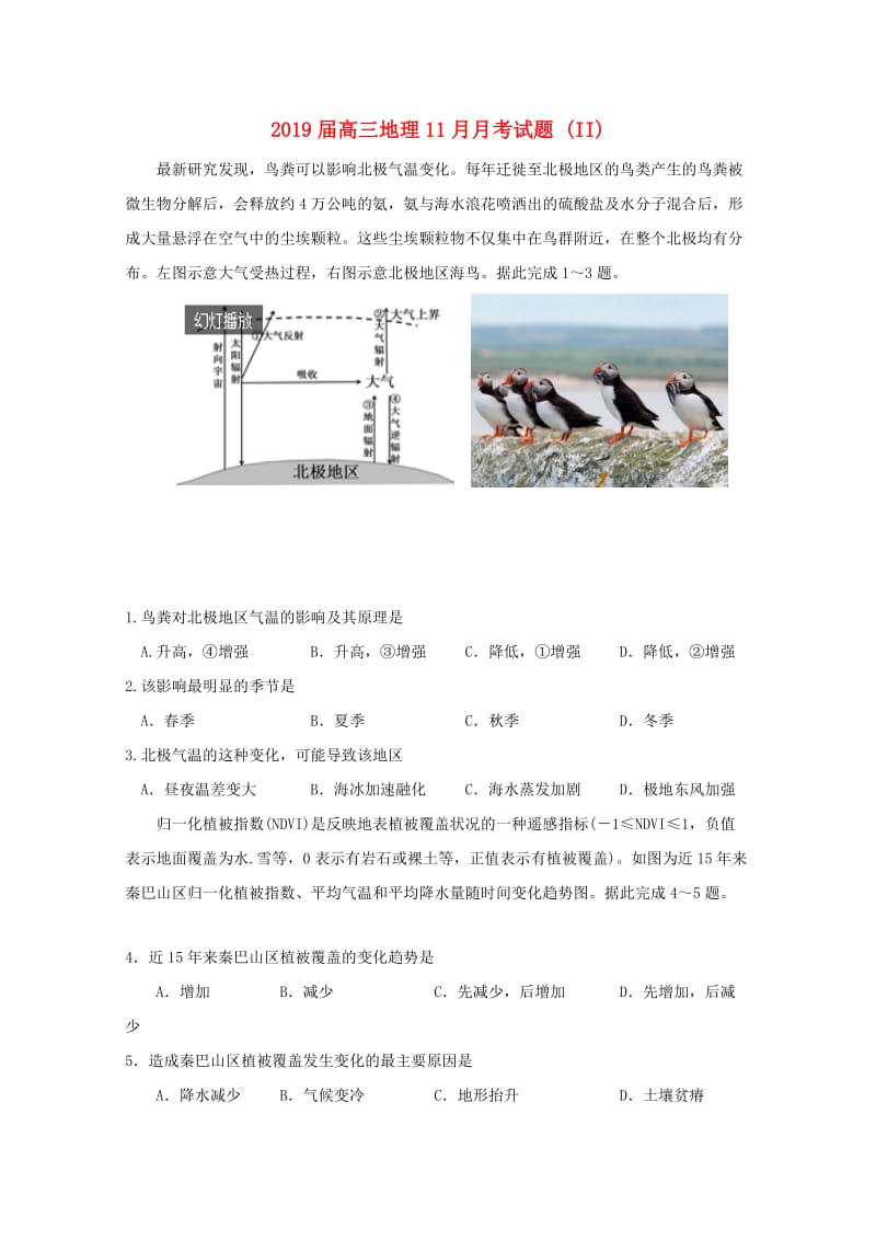 2019届高三地理11月月考试题 (II).doc_第1页