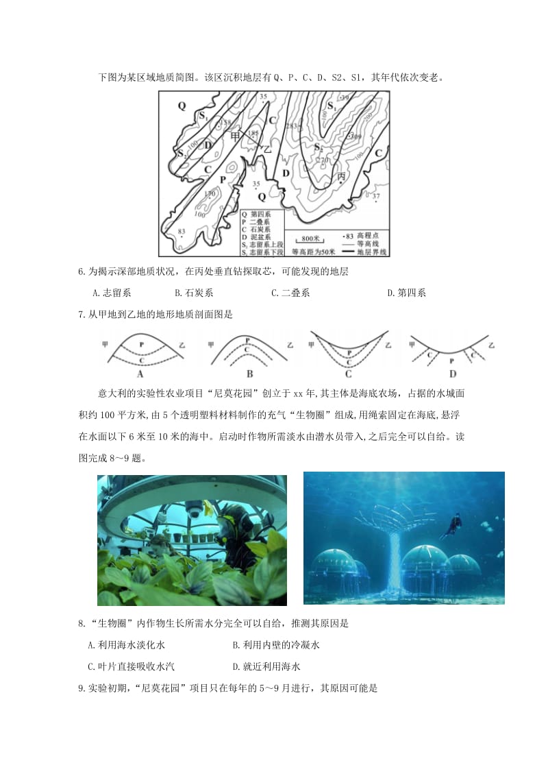 2019届高三地理11月月考试题 (II).doc_第2页