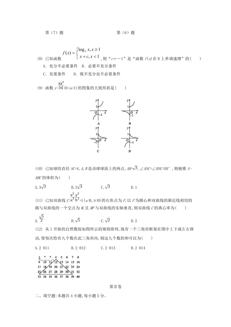 2020版高二数学下学期期末考试试题文.doc_第2页