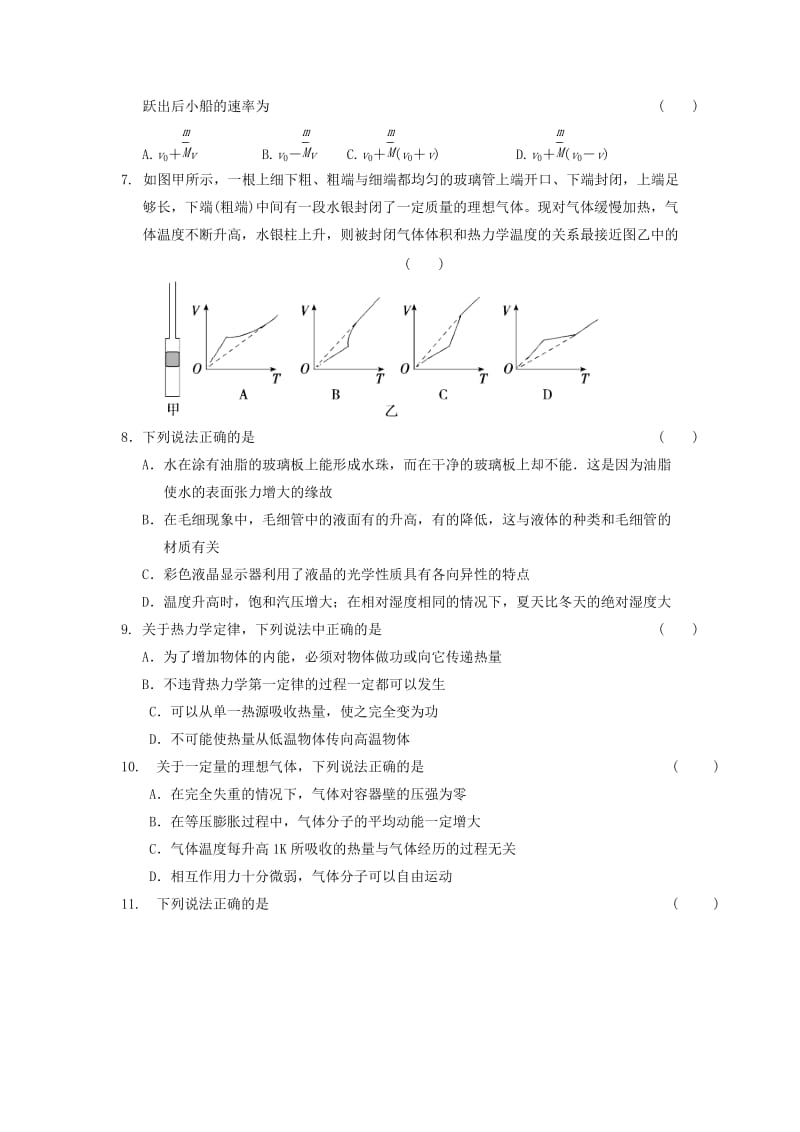 2019-2020学年高二物理下学期第四次统考试题.doc_第2页