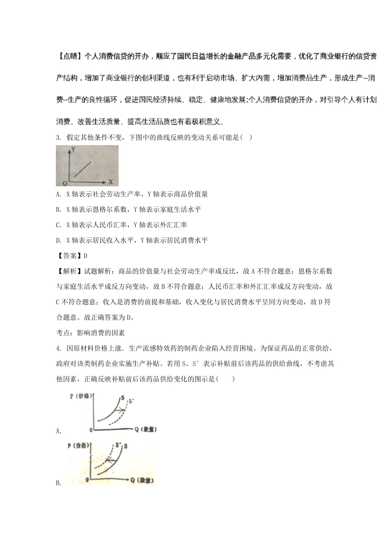 2019-2020学年高一政治上学期第二次阶段性考试试题(含解析).doc_第2页