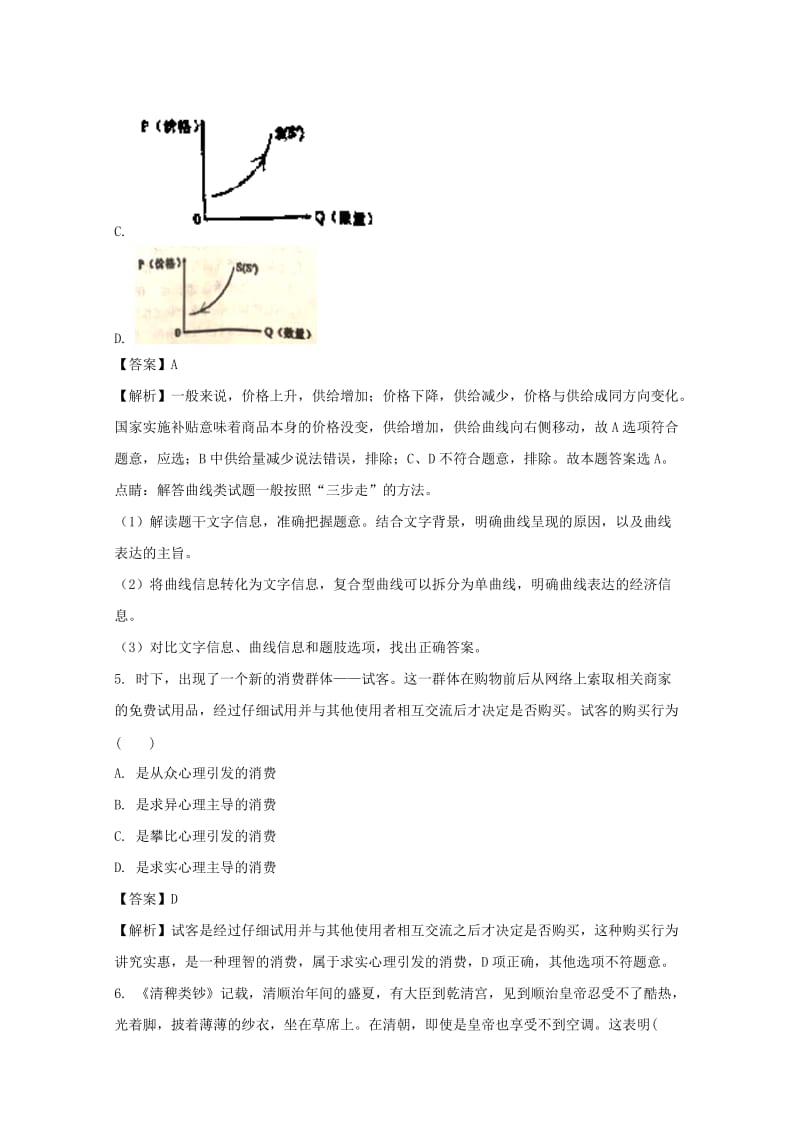 2019-2020学年高一政治上学期第二次阶段性考试试题(含解析).doc_第3页