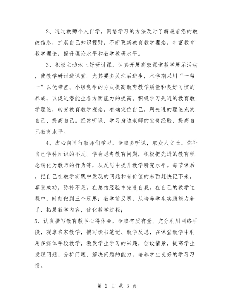小学数学研修计划.doc_第2页