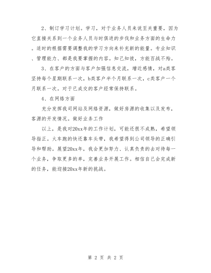 新年销售经理工作计划书范文.doc_第2页