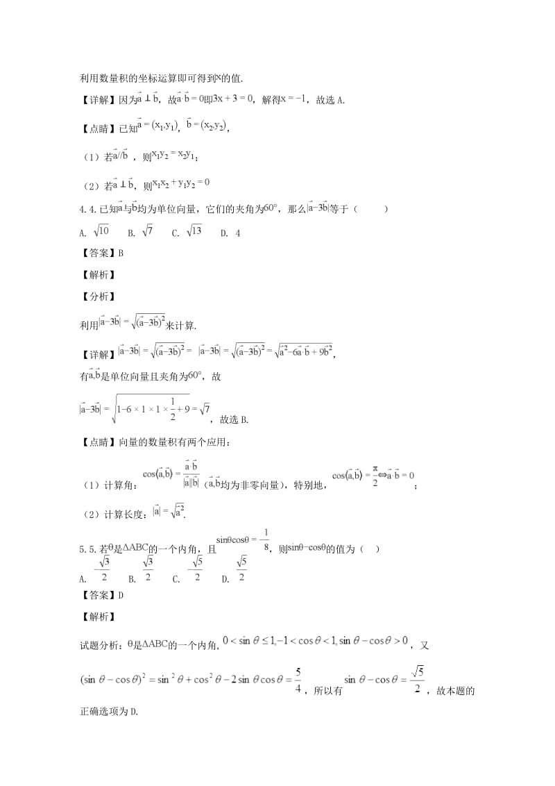 2019-2020学年高一数学下学期期中试题(A)(含解析).doc_第2页