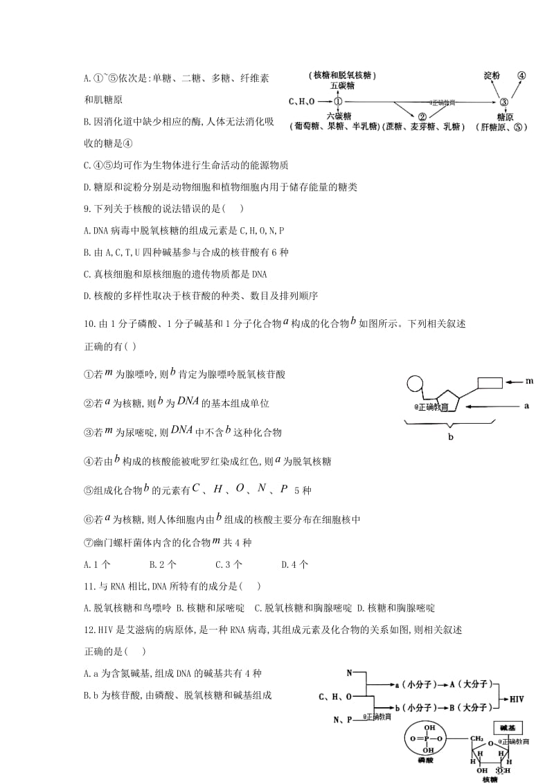 2019版高一生物寒假作业4实验班含解析.doc_第2页