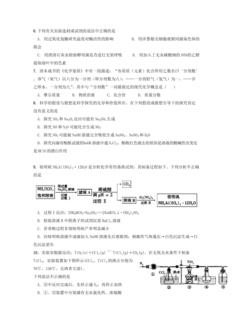 2019届高三理综第一次联考试题.doc_第2页