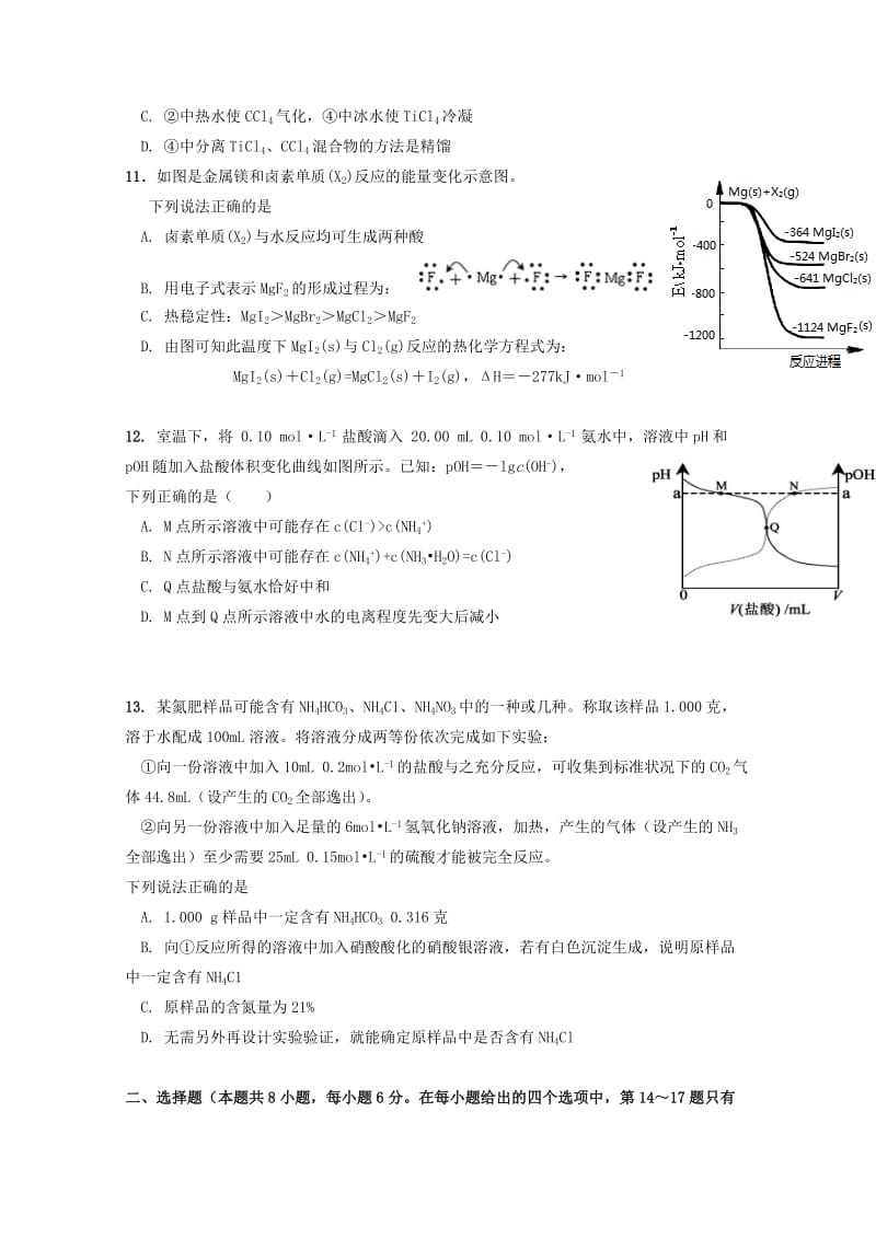 2019届高三理综第一次联考试题.doc_第3页