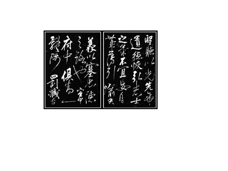 岳飛出師表書法作品.ppt_第1頁