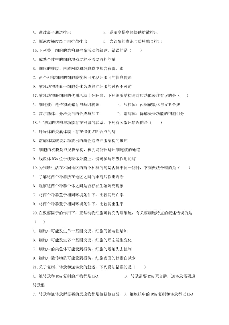 2019届高三生物上学期第三次11月月考试题.doc_第3页