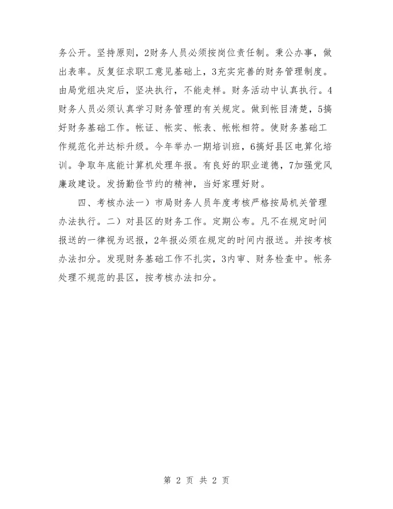 财务工作目标和计划.doc_第2页