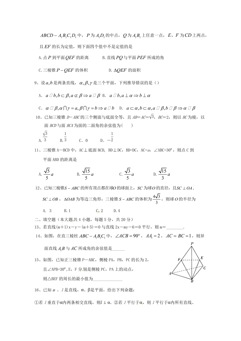 2019-2020学年高二数学上学期第一次段考试题理侧理普.doc_第2页