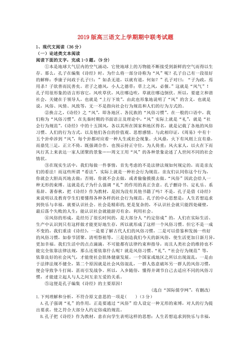 2019版高三语文上学期期中联考试题.doc_第1页