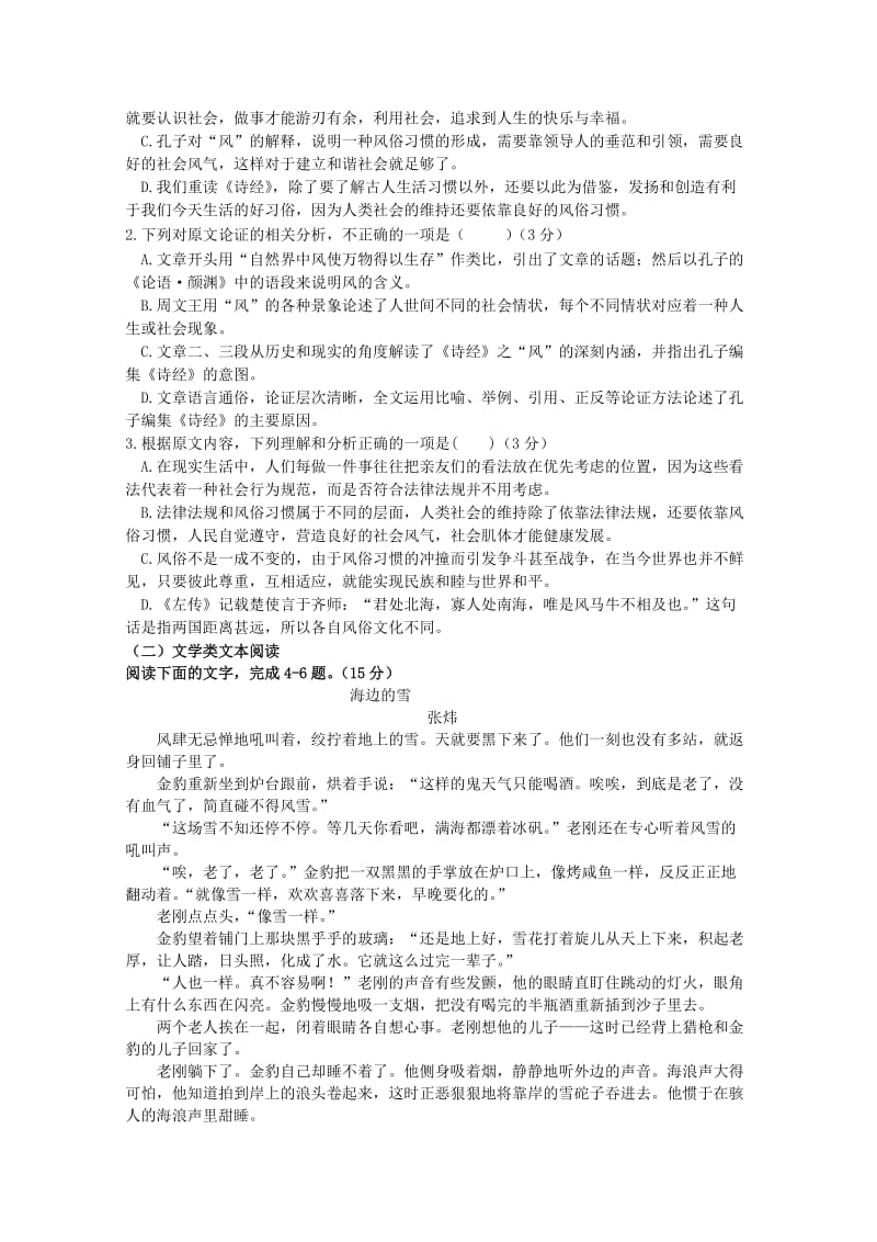 2019版高三语文上学期期中联考试题.doc_第2页