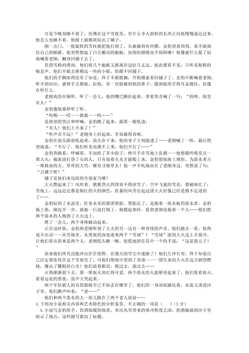 2019版高三语文上学期期中联考试题.doc_第3页