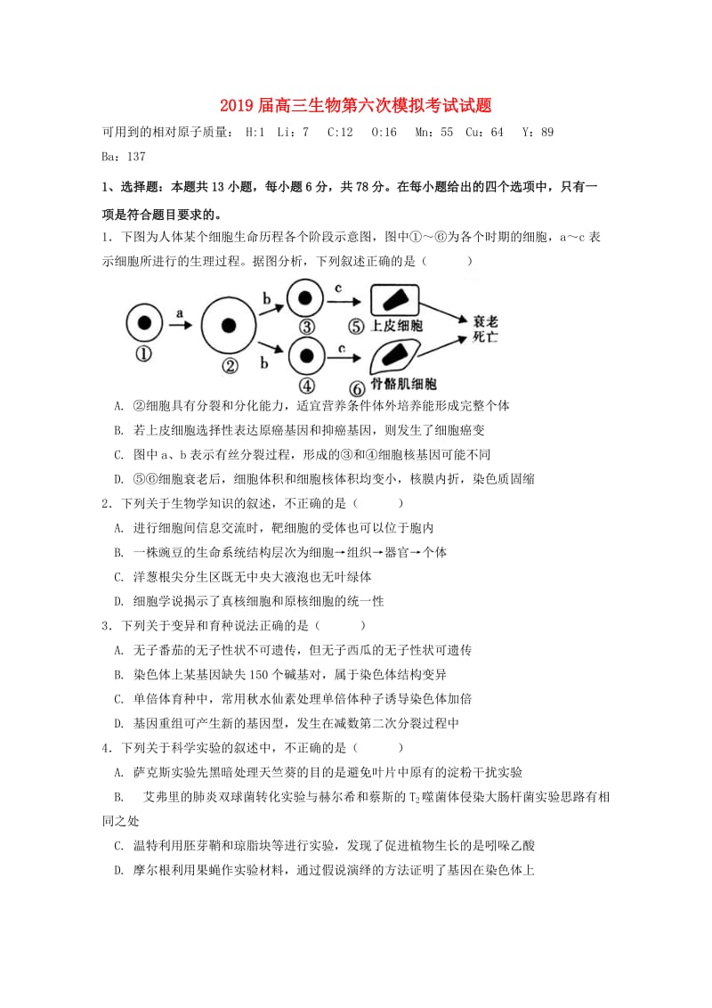 2019届高三生物第六次模拟考试试题.doc_第1页