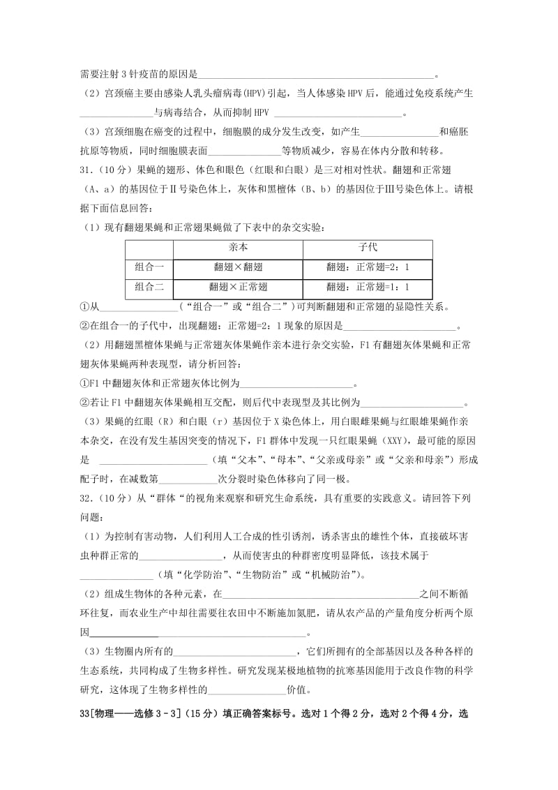 2019届高三生物第六次模拟考试试题.doc_第3页