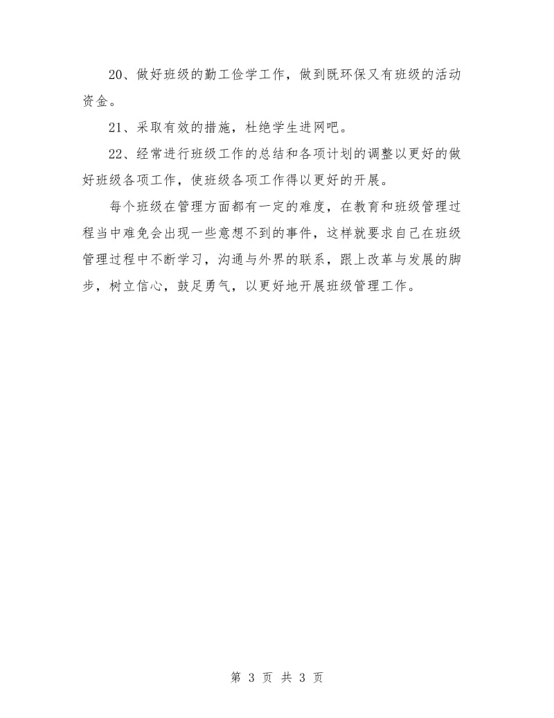 初中教师标准工作计划.doc_第3页