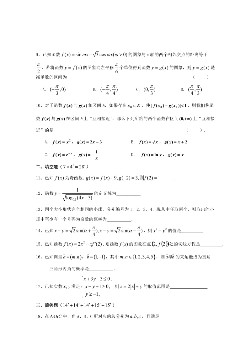 2019届高三数学一模模拟卷9 文.doc_第2页