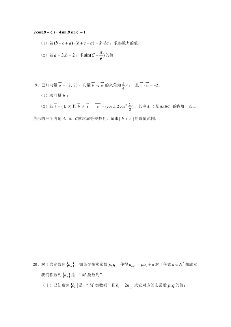 2019届高三数学一模模拟卷9 文.doc_第3页