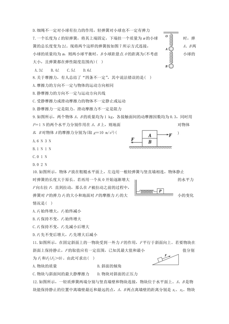 2019-2020学年高一物理上学期期末假期作业(III).doc_第2页