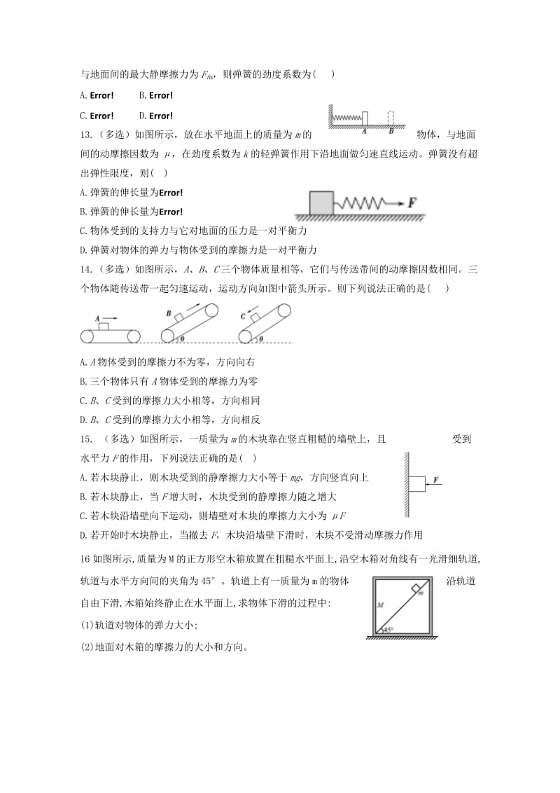 2019-2020学年高一物理上学期期末假期作业(III).doc_第3页