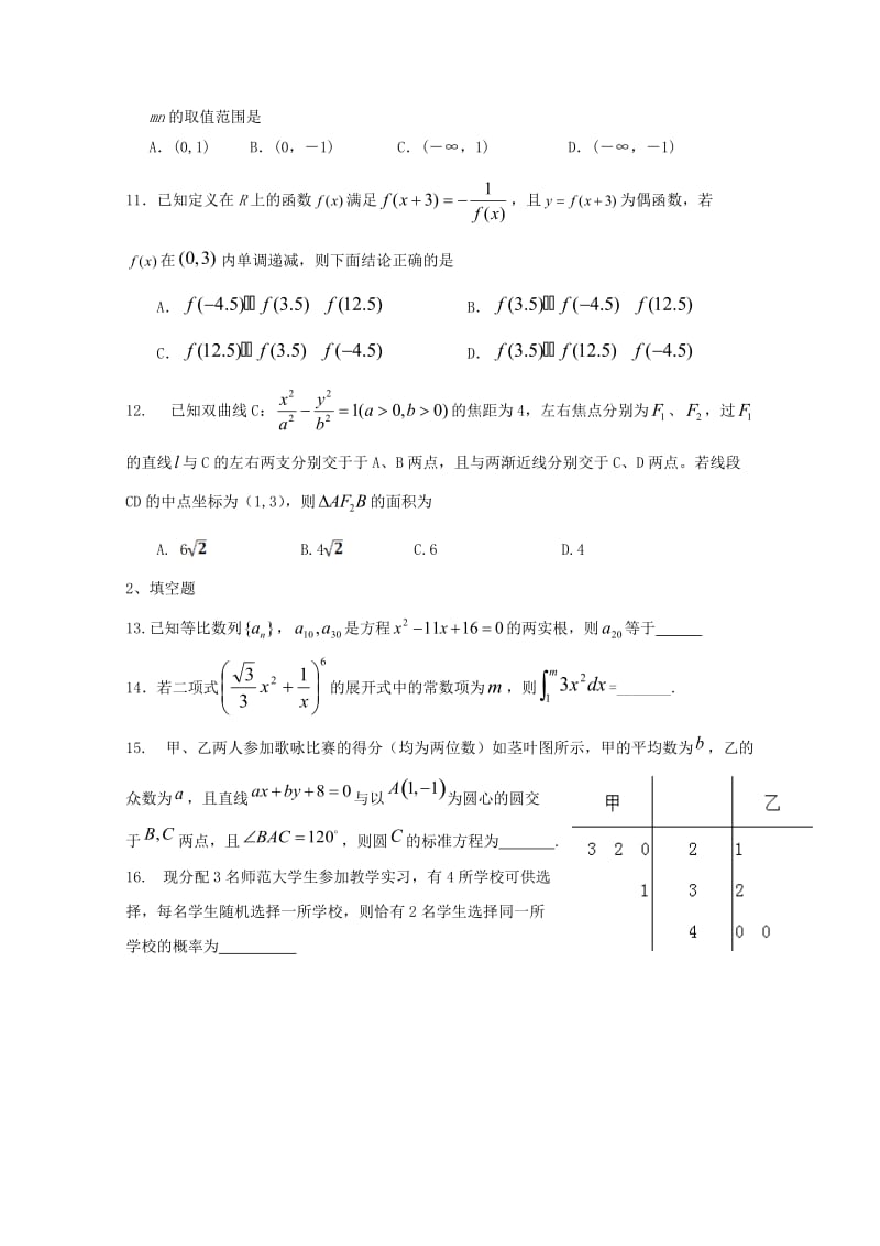 2019届高三数学第七次模拟考试试题 理.doc_第2页