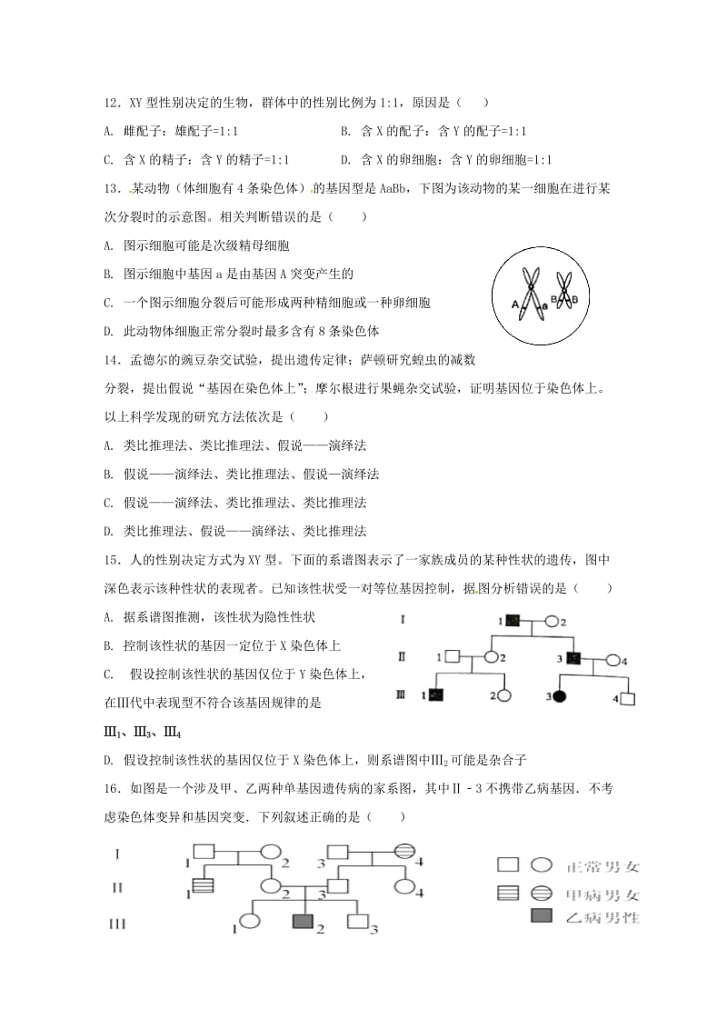 2019版高一生物下学期第一次月考试题 (III).doc_第3页